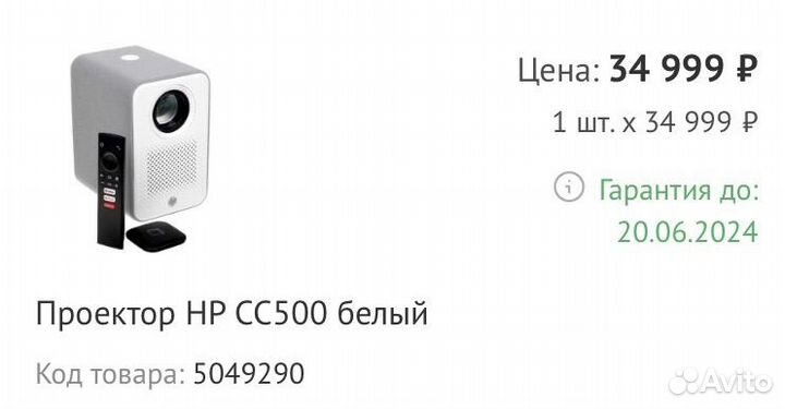 Проектор HP CC500 белый