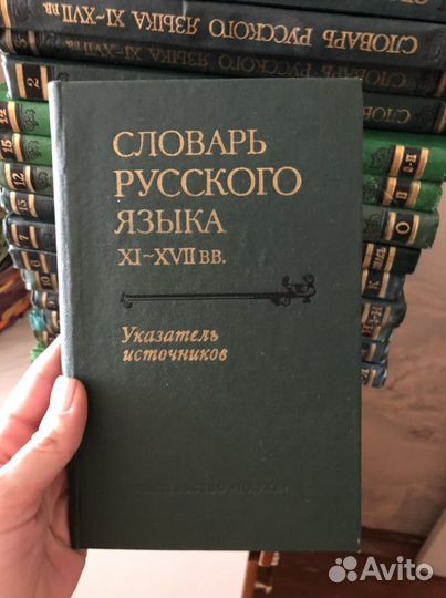 Словарь русского языка 11-17в