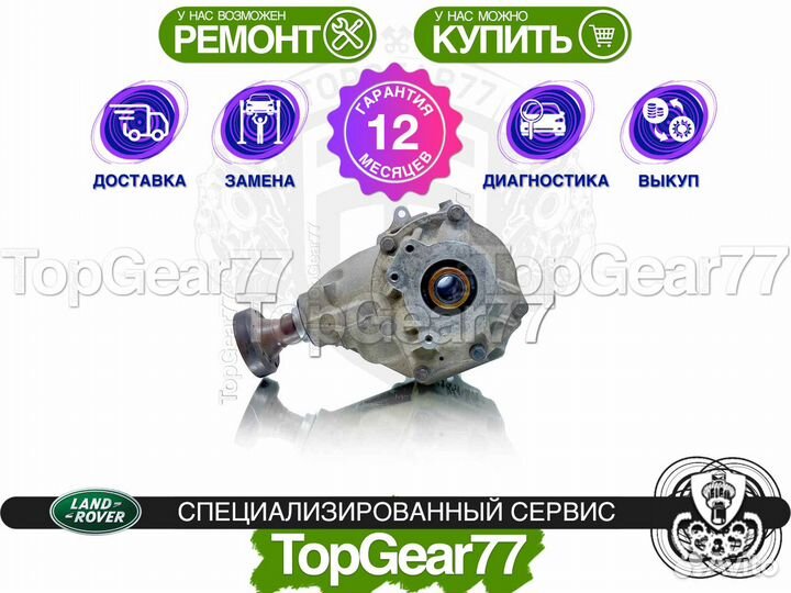 Угловая передача Range Rover Evoque 2.0i Гарантия