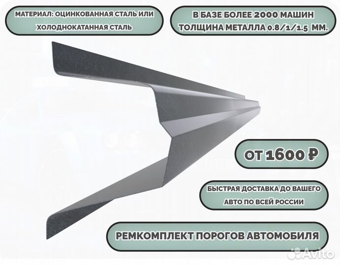 Пороги кузовные на любое авто