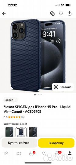 Чехол на айфон 15 про