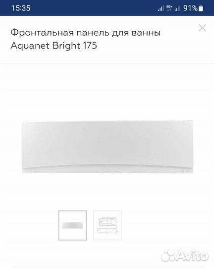 Экран для ванны 175