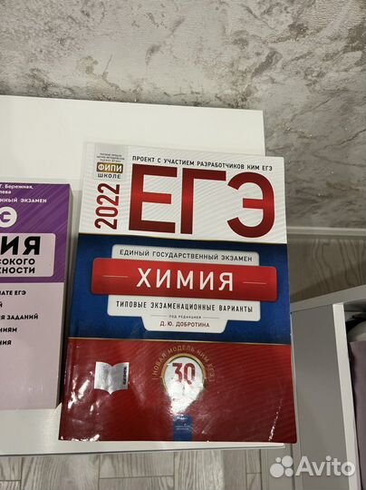 Егэ по химии Доронькин Добротина