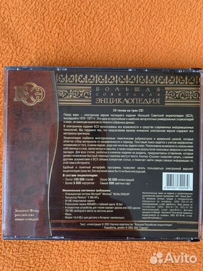Большая советская энциклопедия 30 томов на 3CD