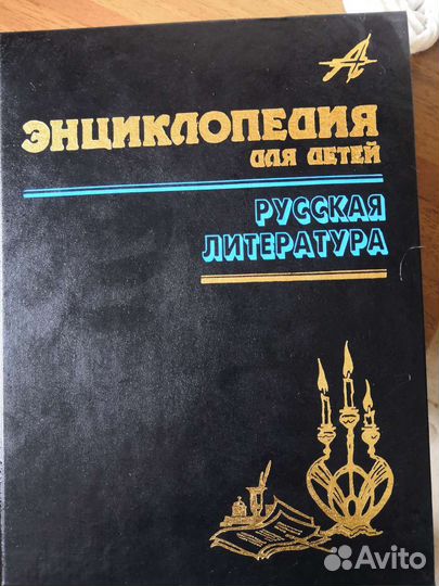 Энциклопедия