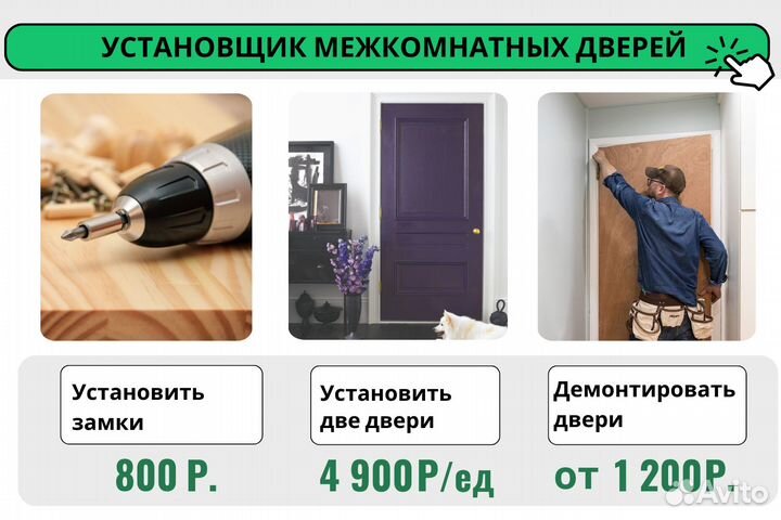 Установка межкомнатных дверей / Cкрытой двери