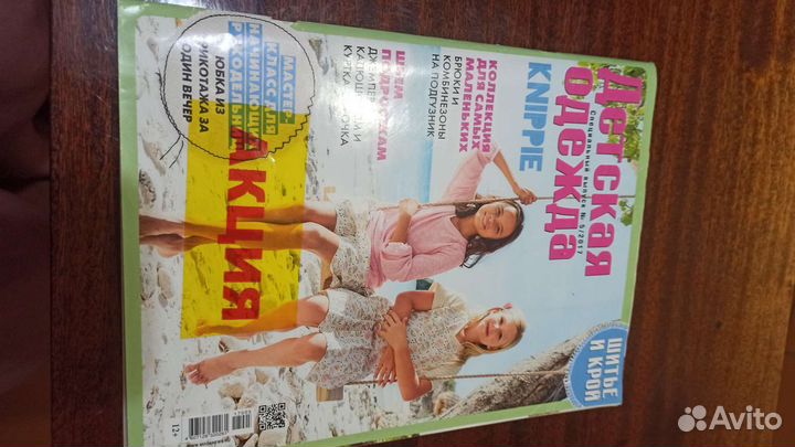 Журналы бурда, шитье и крой, бурда специал