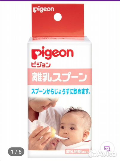 Бутылочки для кормления pigeon