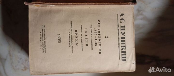 Книга 1938 Пушкин, стихи, сказки, поэмы