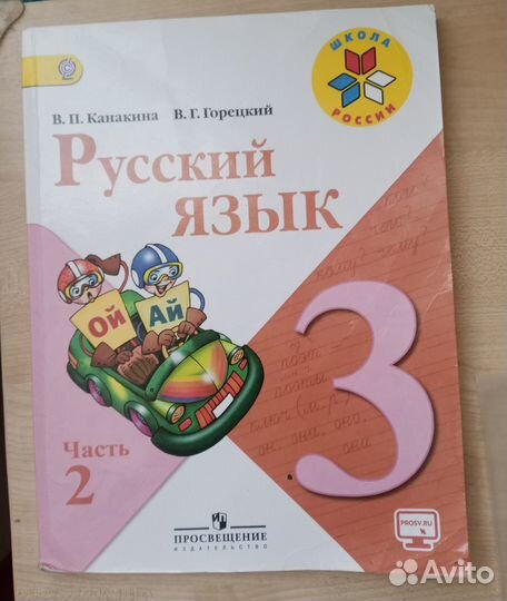 Учебник по русскому языку 3 класс 2 часть