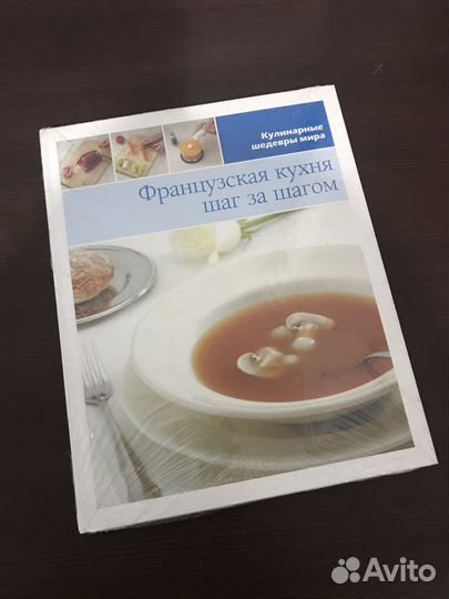 Книга «Французская кухня»