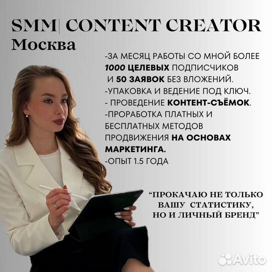 Смм специалист продвижение