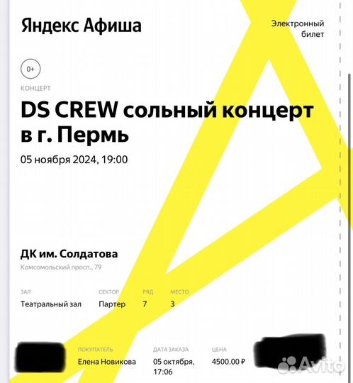 Билеты на концерт DS Greew