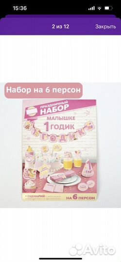 Набор для проведения праздника 1 годик девочка