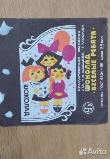 Фантик. СССР