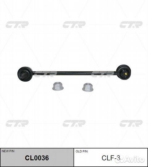 Тяга стабилизатора передняя CTR CL0036
