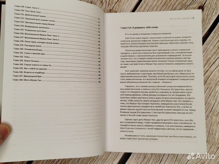 Остатки грязи 3 том