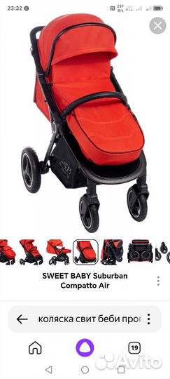 Коляска детская прогулочная