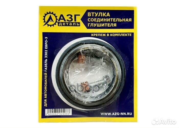 Втулка нейтрализатора 3302 Евро-3 (в сб) (крепеж