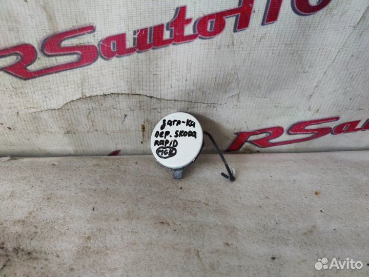 Заглушка буксировочного крюка передняя Skoda Rapid