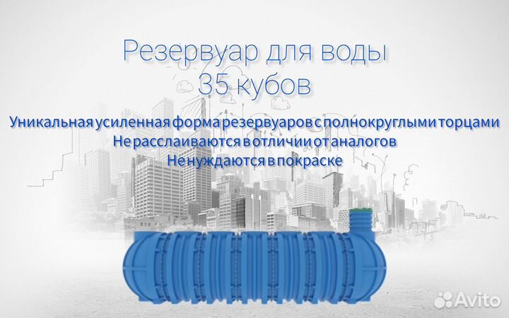 Ёмкость для полива 35 кубов пластиковая