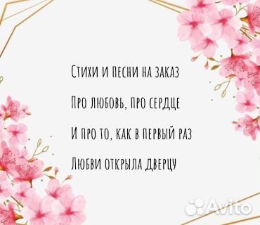 Пишу стихи, песни о любви разлуке счастье на заказ