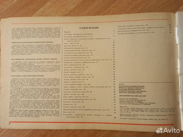 Книга руководство по эксплуатации ваз-2108 и 2109