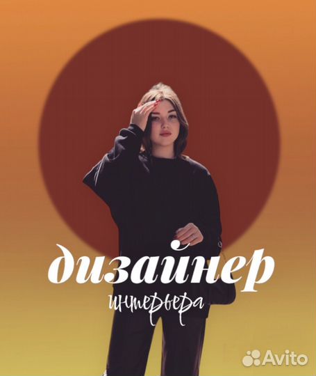 Дизайнер интерьера