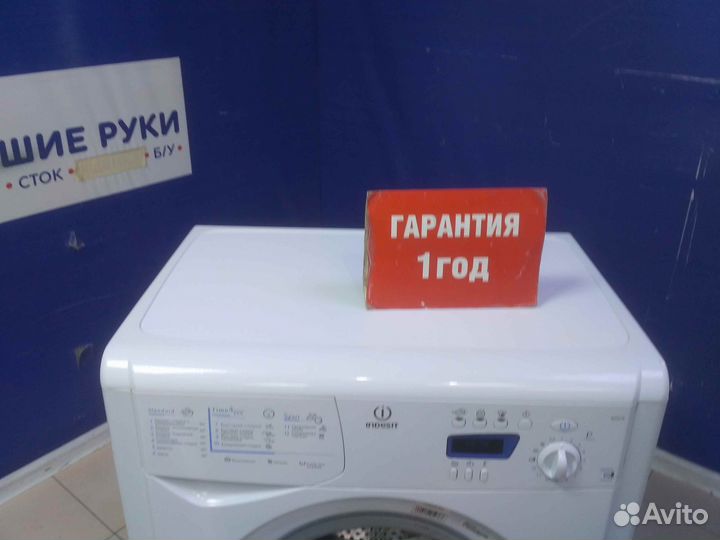 Стиральная машина бу indesit с гарантией 1 год