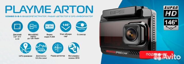 Playme arton комбо 3в1 sfhd видео