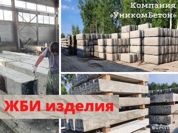 Бетон, Раствор