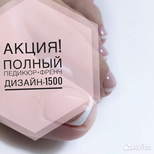 Педикюр Маникюр