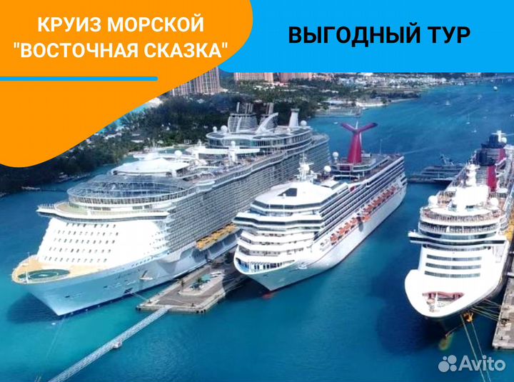 Путешествие круиз морск 