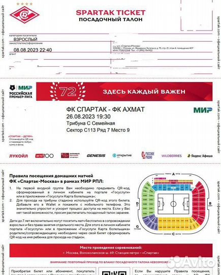Билеты на футбол
