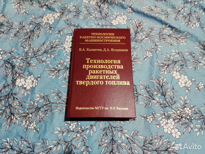 Технология производства ракетных двигателей