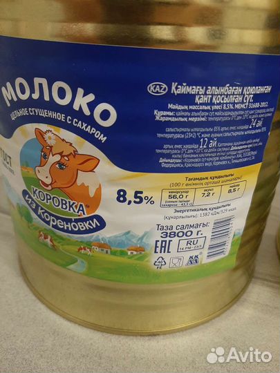 Сгущёнка коровка из Кореновки