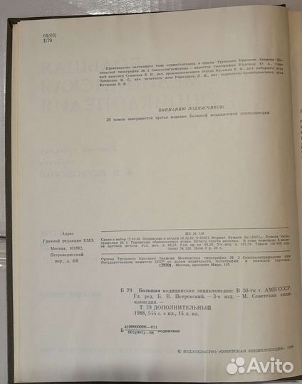 Большая медицинская энциклопедия в 30 томах