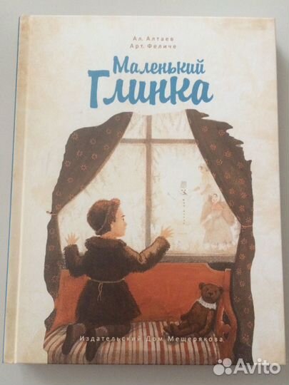 Книги для детей. Серия Детство знаменитых людей