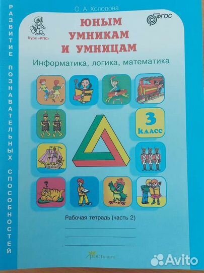 Рабочая тетрадь 