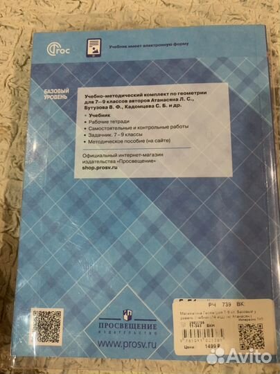 Геометрия атанасян 7 9 класс