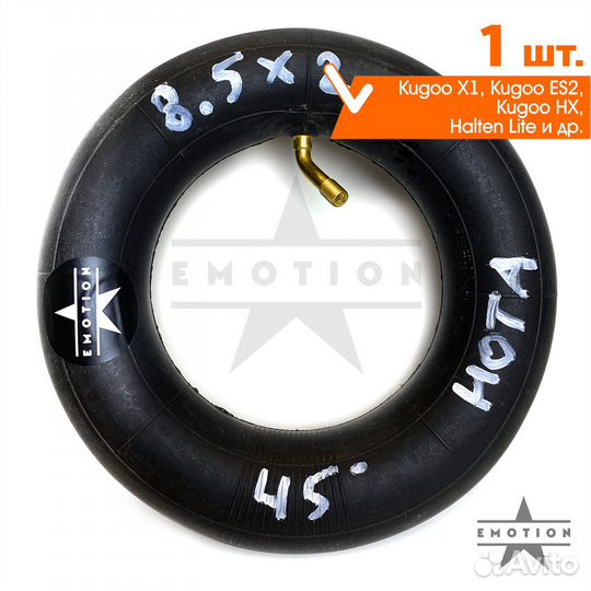 Камера 8.5 дюймов для электросамоката 8 1/2х2 / 45