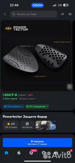 Защита бедра powertector 2 уровень
