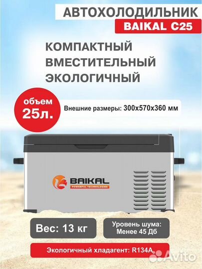 Автомобильный холодильник для путешествий C25