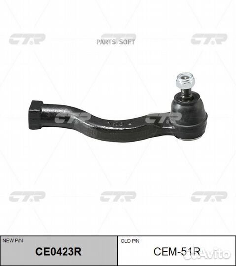CTR CEM-51R Наконечник рулевой тяги Mitsubishi Paj