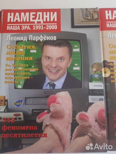 Книги Леонида Парфенова намедни