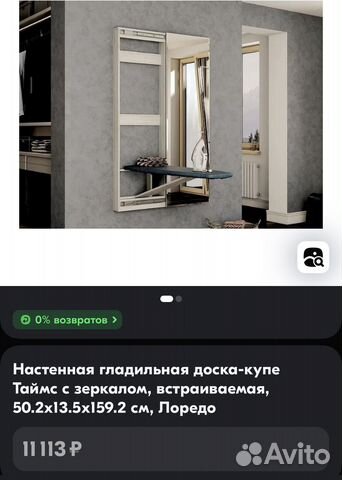 Новая настенная гладильная доска-купе с зеркалом купить в Санкт ...