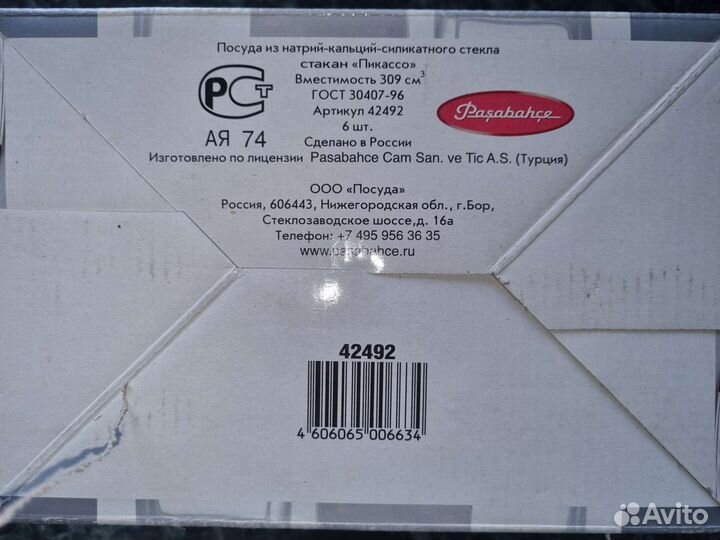 Набор стаканов 6 шт