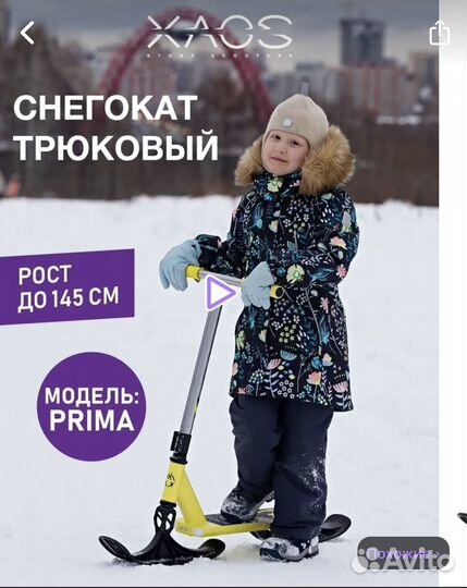 Снегокат