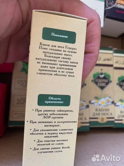 Гедерал плюс