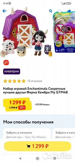 Игровой набор enchantimals